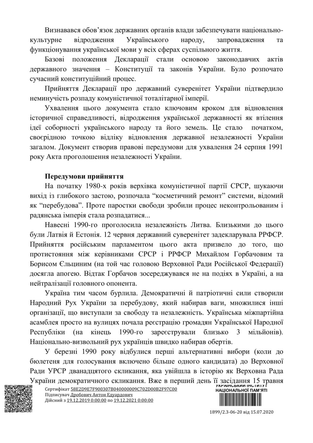 Інформаційні матеріали до 30 років прийняття Декларації-3