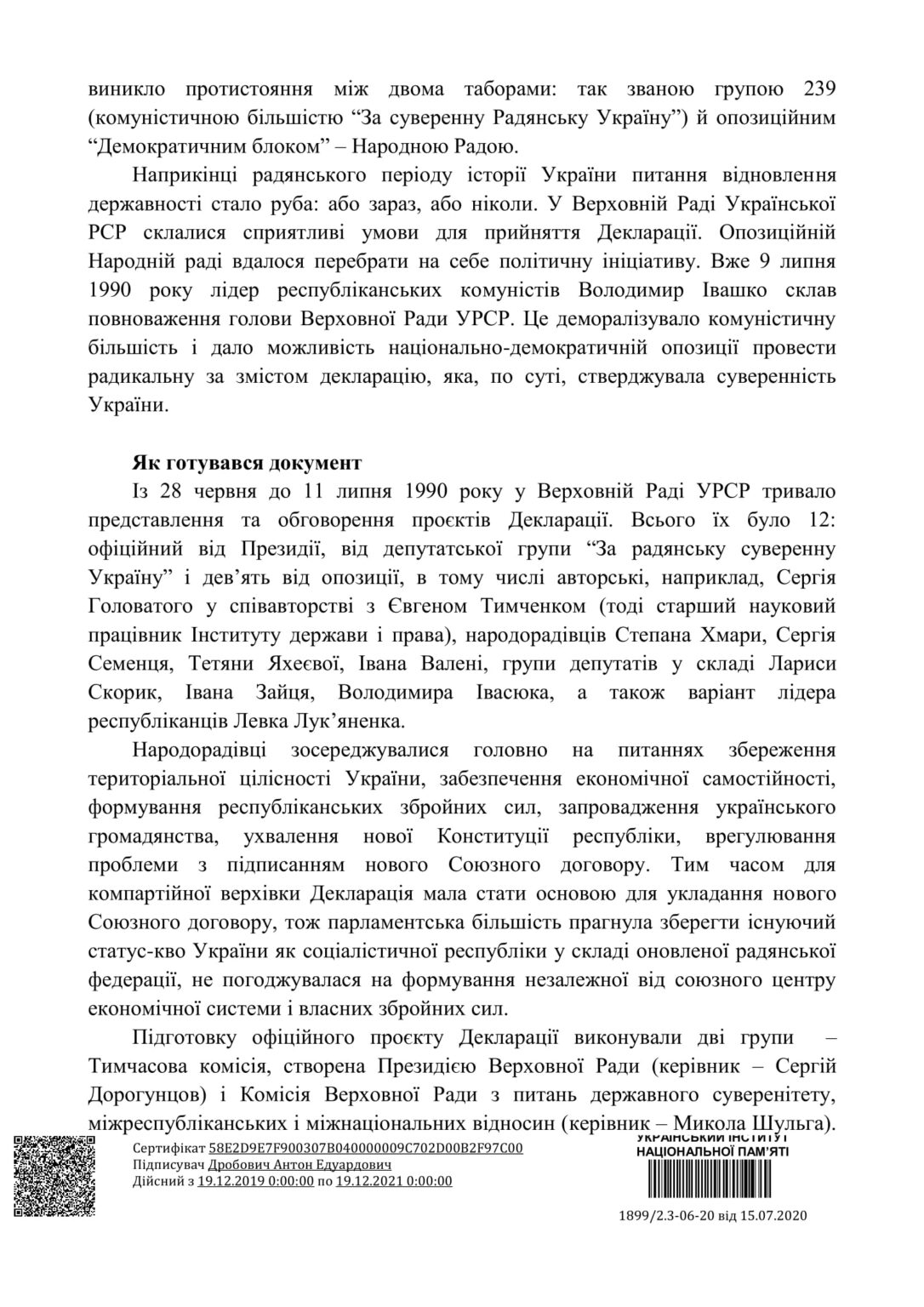 Інформаційні матеріали до 30 років прийняття Декларації-4