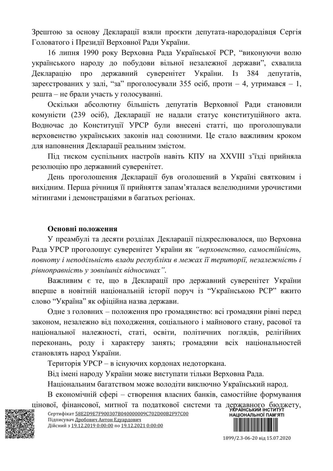 Інформаційні матеріали до 30 років прийняття Декларації-5