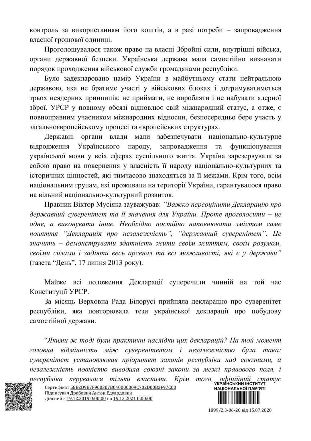 Інформаційні матеріали до 30 років прийняття Декларації-6