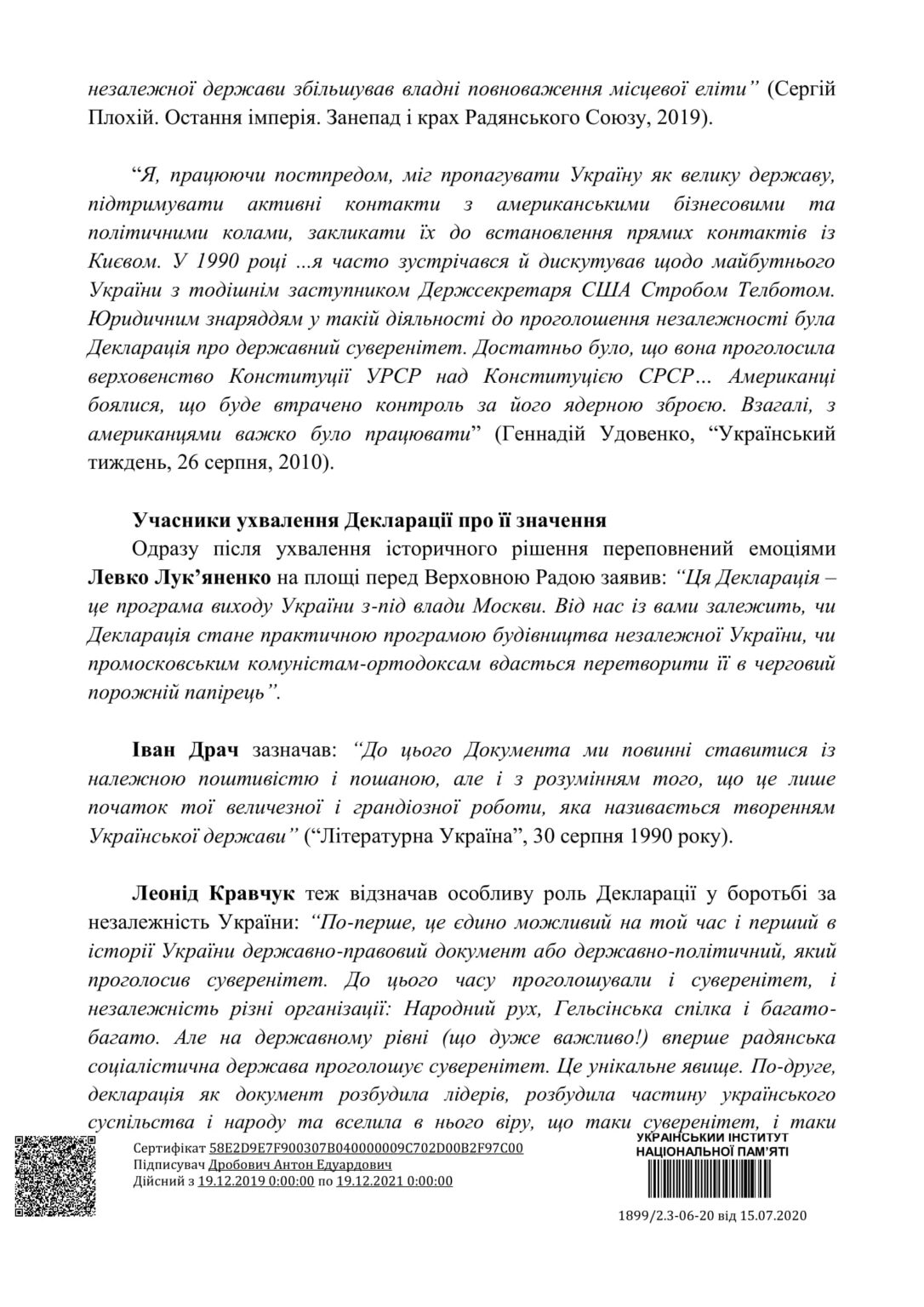 Інформаційні матеріали до 30 років прийняття Декларації-7
