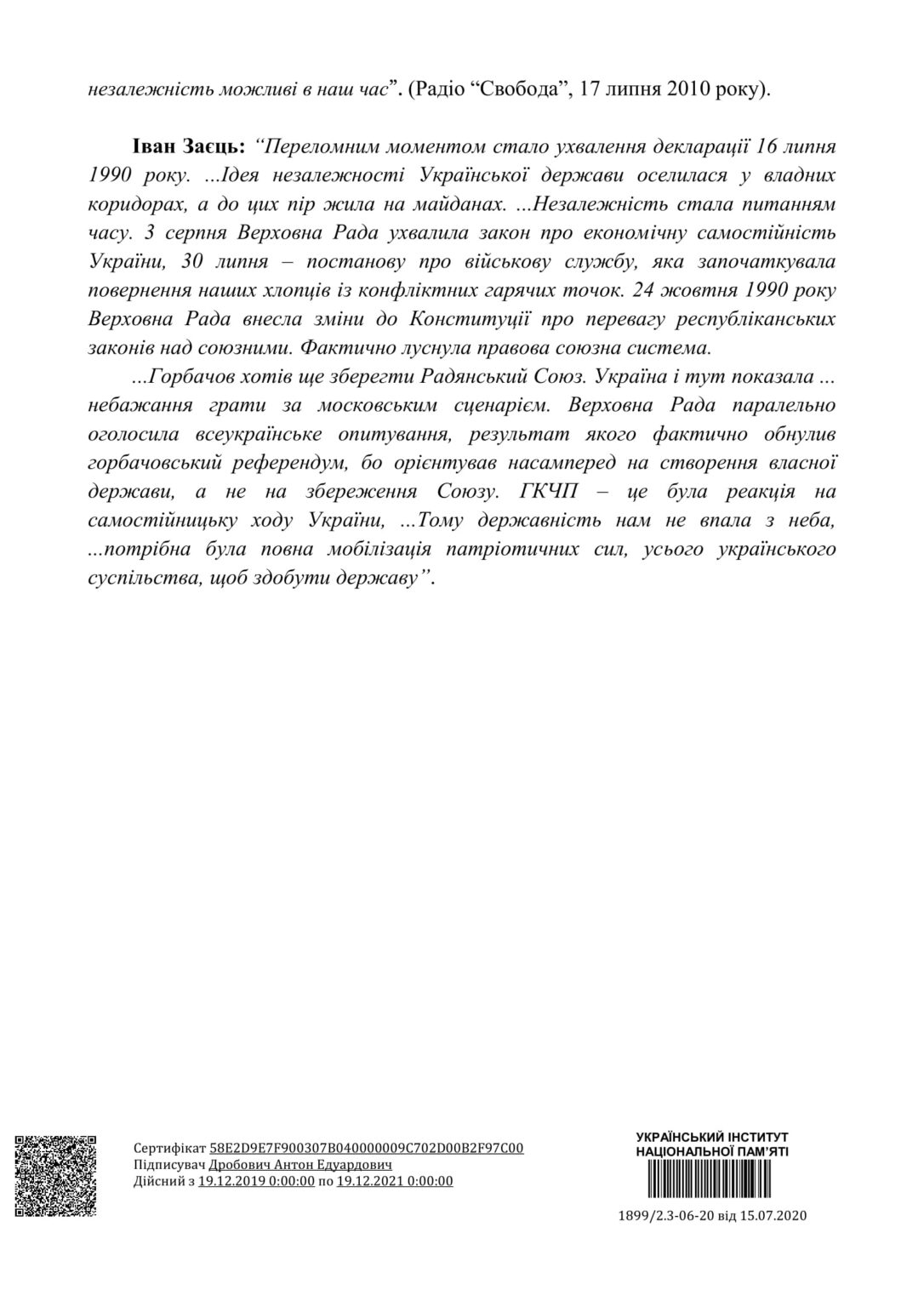 Інформаційні матеріали до 30 років прийняття Декларації-8