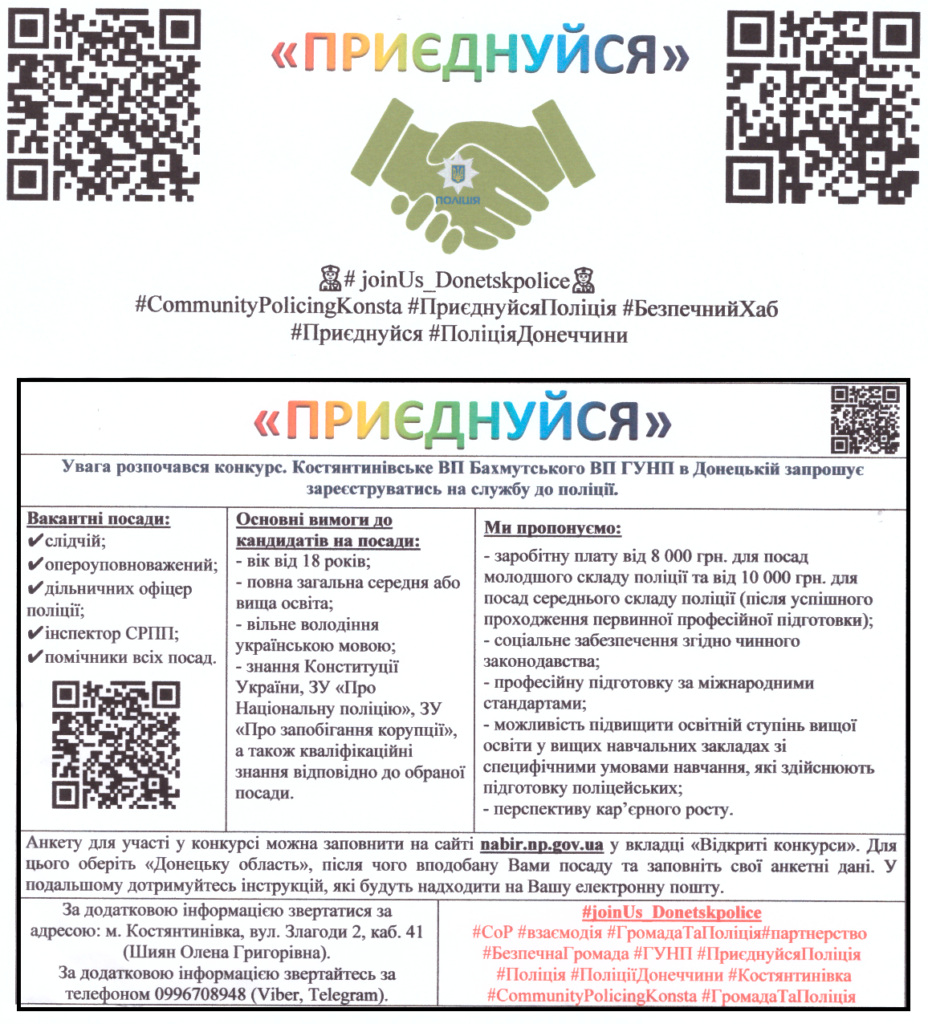 #joinUs_Donetskpolice