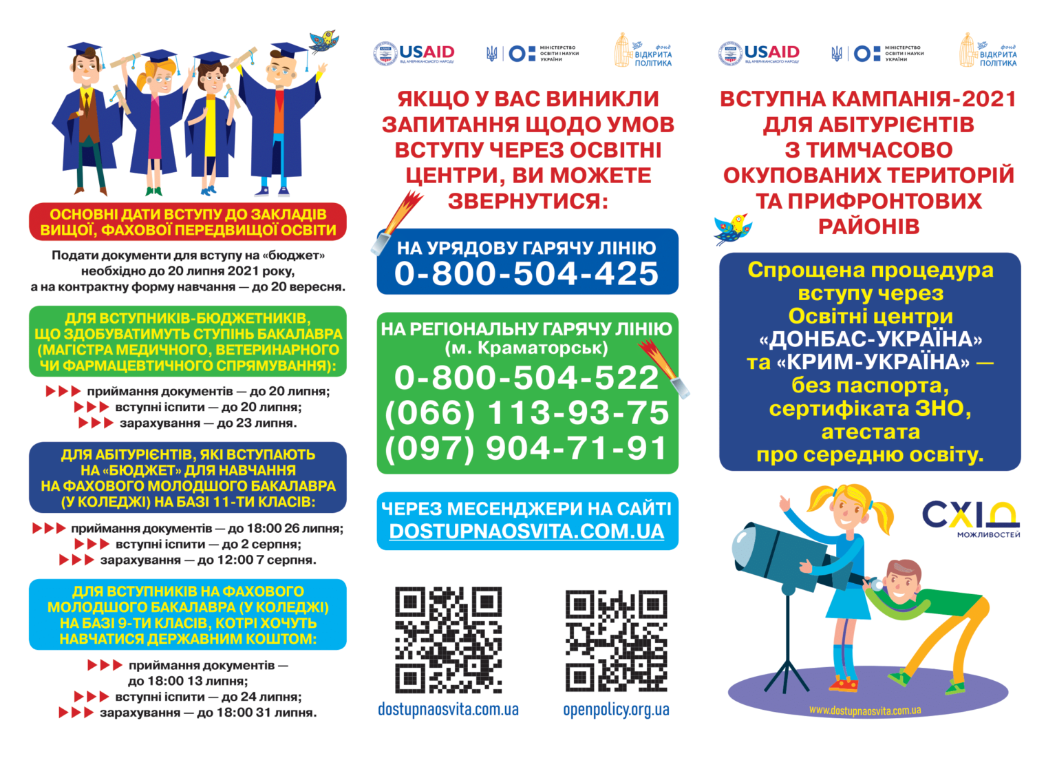 Буклет_вступна кампанія-2021 (1) (1)-1