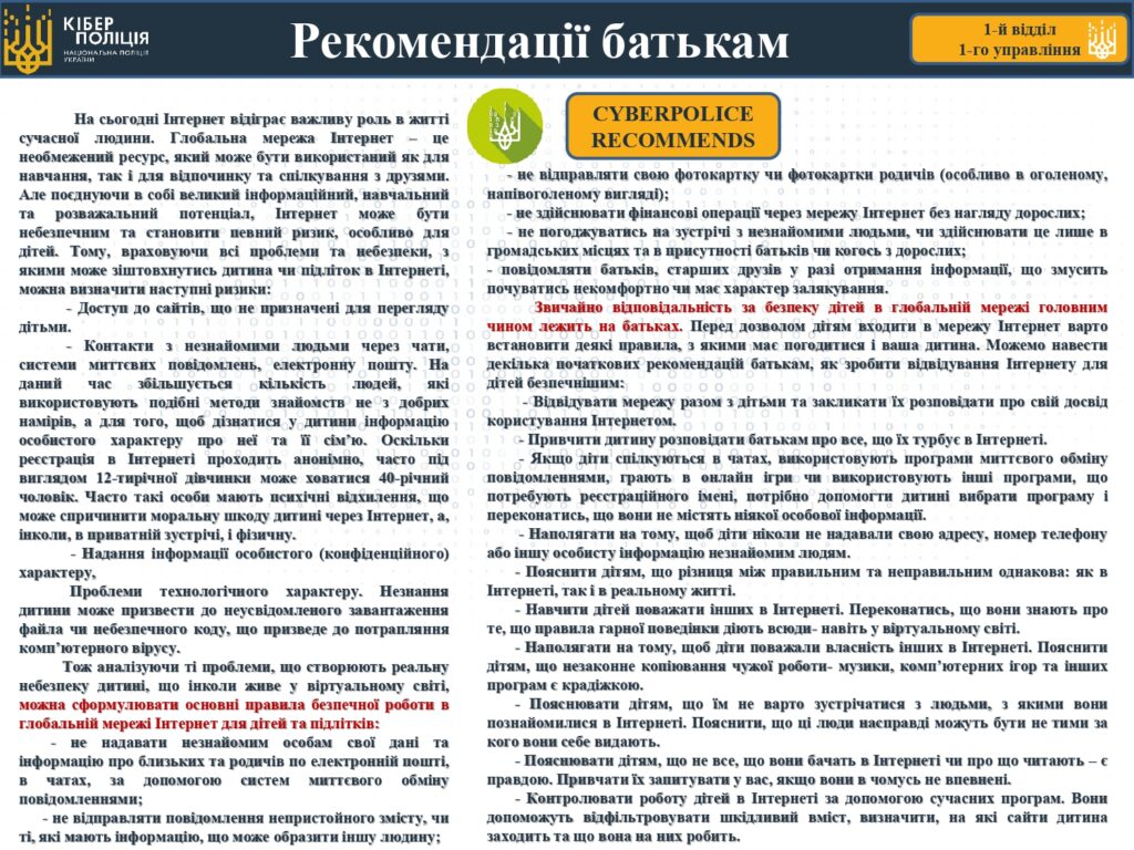 Презентація діти рекомендації батькам_page-0003
