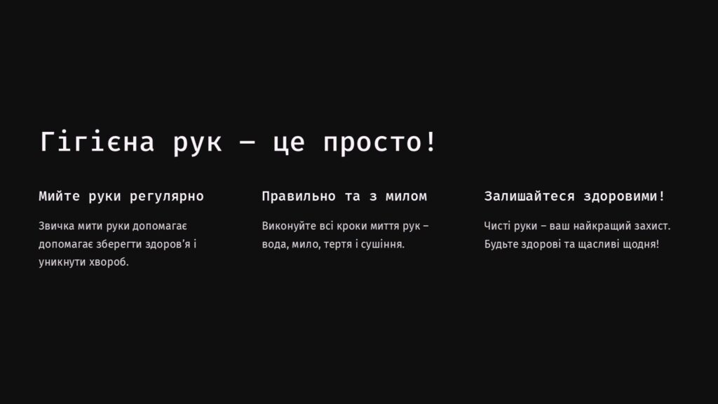 Гігієна рук (12)