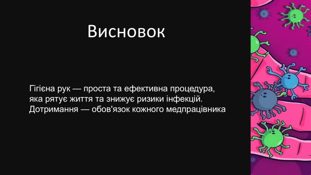 Гігієна рук (13)