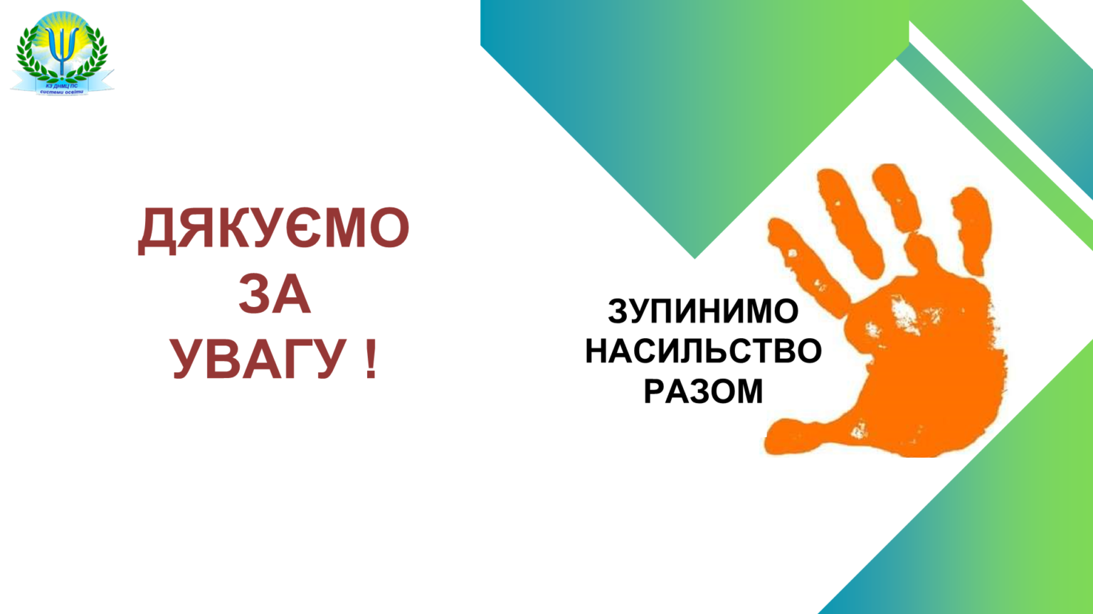 Слайд21