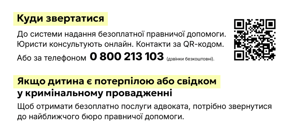 Плакат А4 Безоплатні правничі послуги дітям-1 — копия (2)